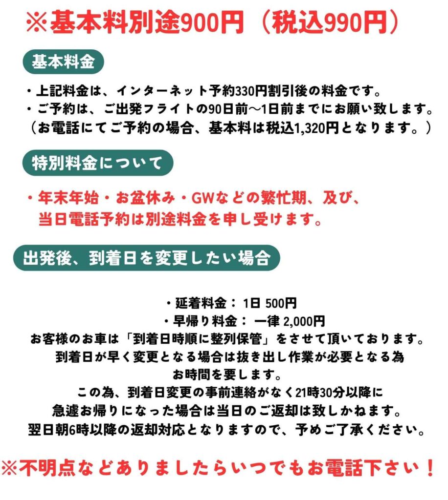 成田空港駐車場（スマッシュパーキング）の予約システム説明の画像